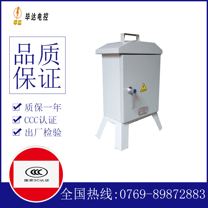 天等临时控制箱